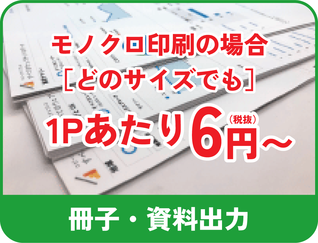 冊子・資料出力